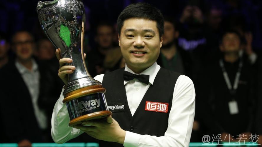 生日礼物之最佳 丁俊晖胜利晋级